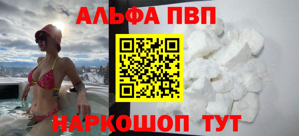 Рубцовск  A PVP СК  Вход с VPN  A-PVP  Alpha-PVP Crystall 