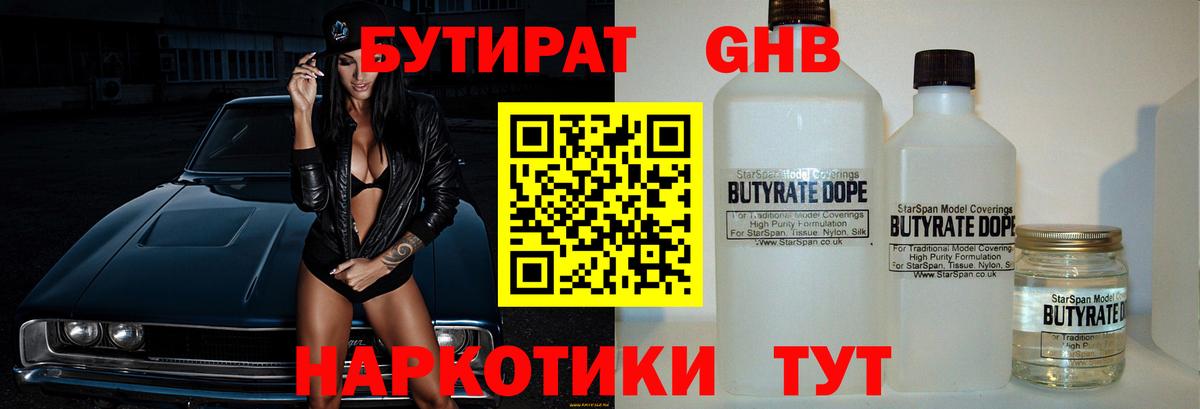 БУТИРАТ оксана  Вход с VPN  Рубцовск 