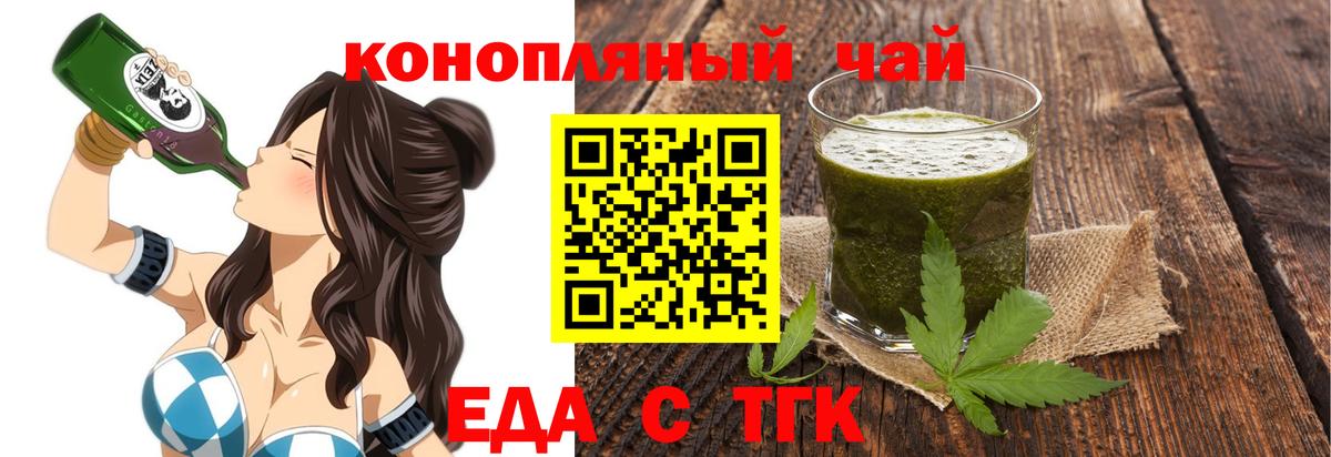 Еда ТГК марихуана  Вход с VPN  Рубцовск 