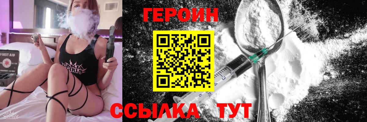 ГЕРОИН хмурый  Вход с VPN  Рубцовск 
