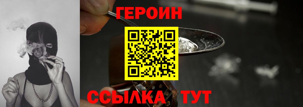 ГЕРОИН герыч Рубцовск