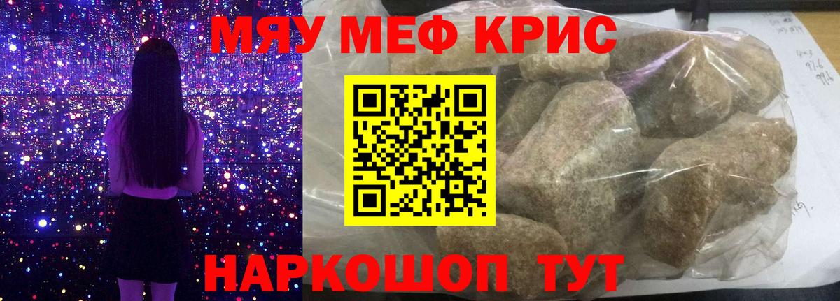Меф мяу мяу кристаллы Рубцовск