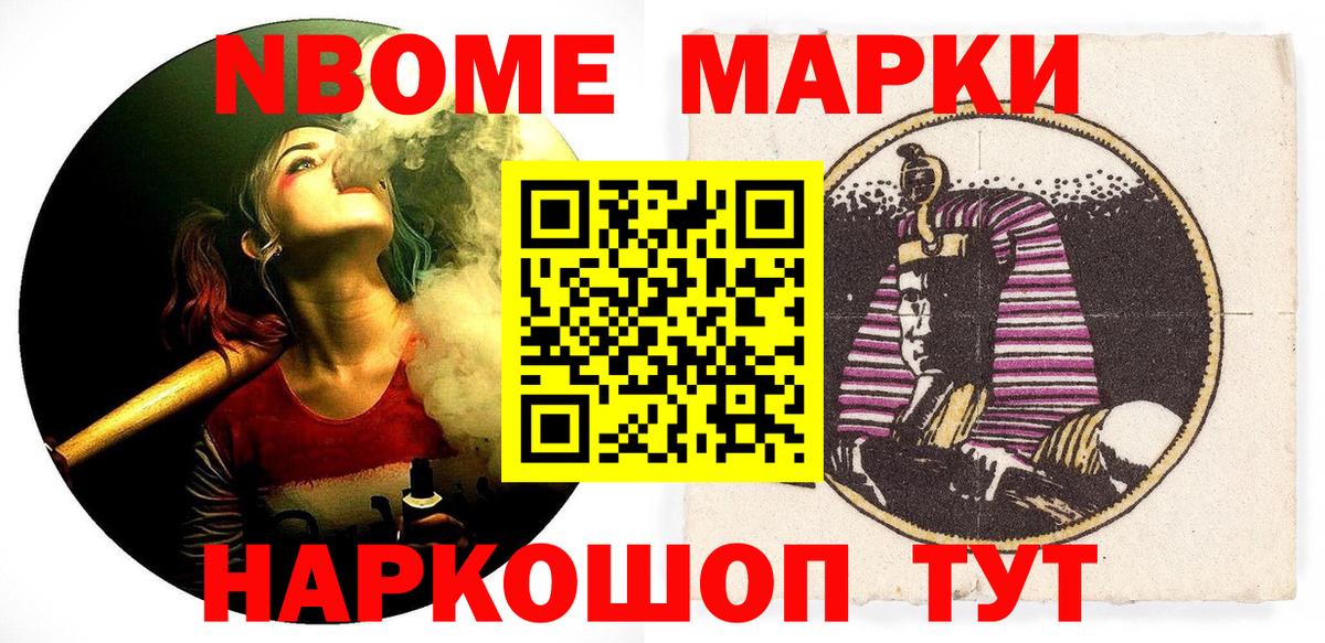 Марки NBOMe  Наркотические марки 1500мкг  Вход с VPN  Рубцовск 