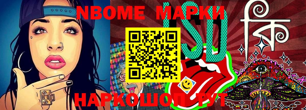 Марки N-bome 1,5мг Рубцовск